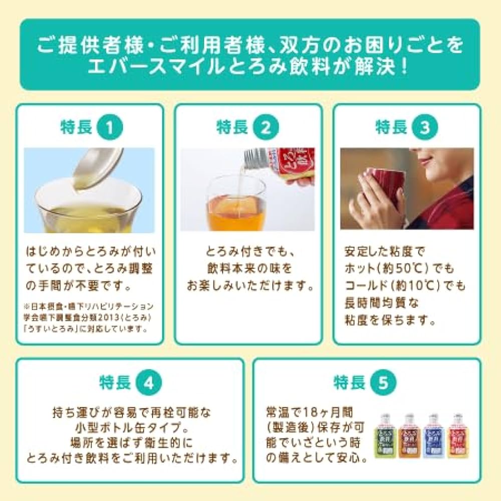 Amazon.co.jp: エバースマイル介護食 とろみ飲料緑茶275g 24本